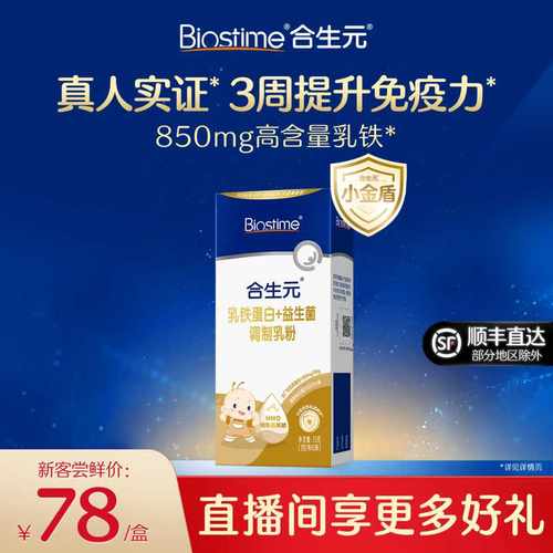 小金盾乳铁蛋白  吃1补8  免疫力天花板