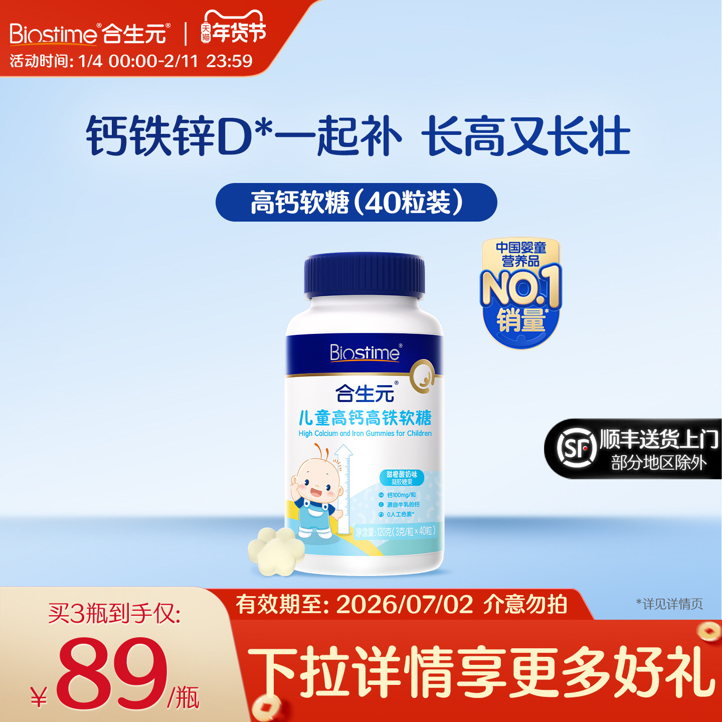 合生元官方儿童青少年高钙含铁锌软糖酸奶味学生青少年软糖