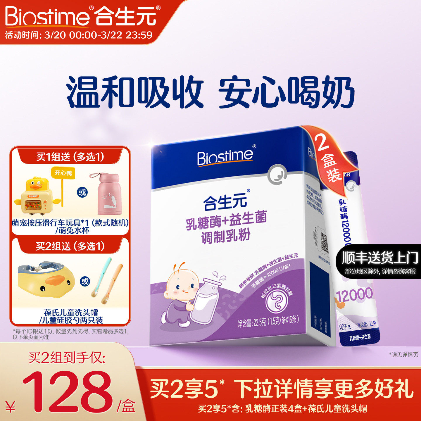 合生元益生菌乳糖酶粉剂婴儿宝宝乳糖不耐受奶伴官方奶粉搭档