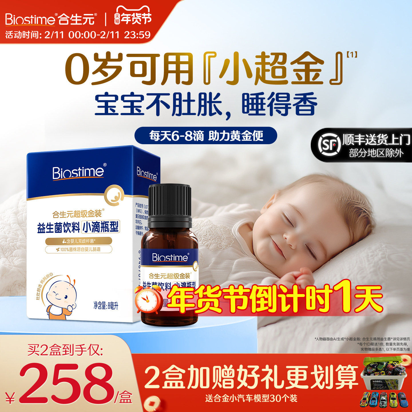 合生元益生菌新生婴儿小超金滴剂婴幼儿含双歧杆菌儿童调理肠胃