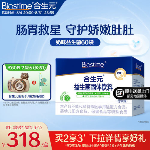 百亿活菌 肠胃救星 守护娇嫩肚肚