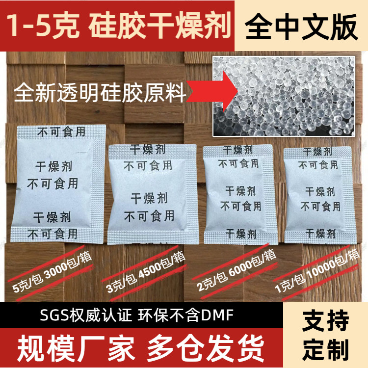 1克2克3克5g全中文版全新硅胶干燥剂防潮珠茶杯服装鞋帽手袋箱包