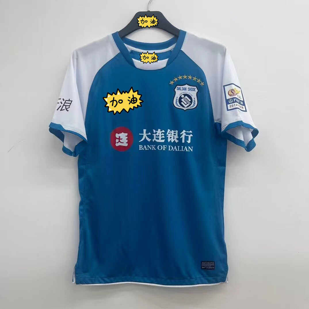 中超联赛经典复古足球服大连实德
