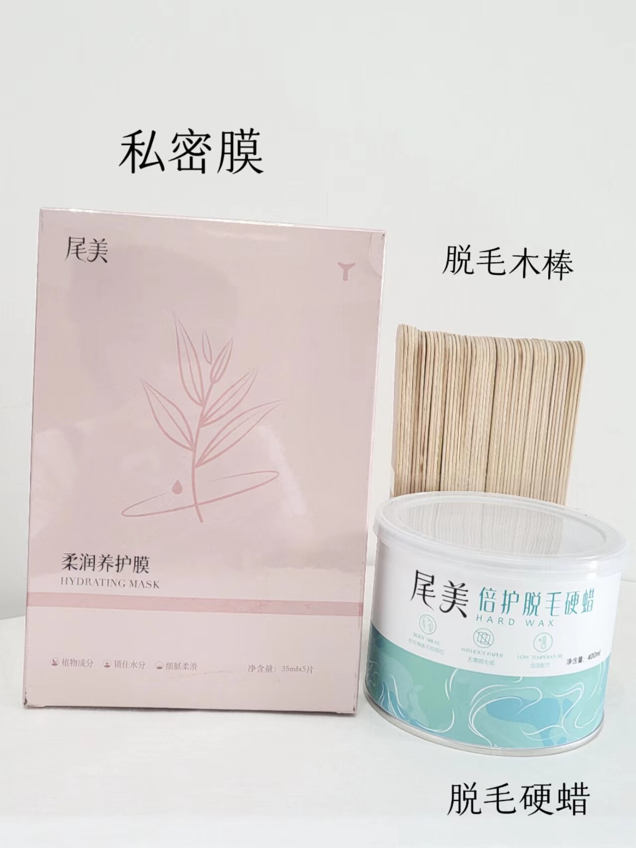 蜜蜡脱毛三件套比基尼脱毛硬蜡膏腋下面部私密膜 舒缓镇定木棒