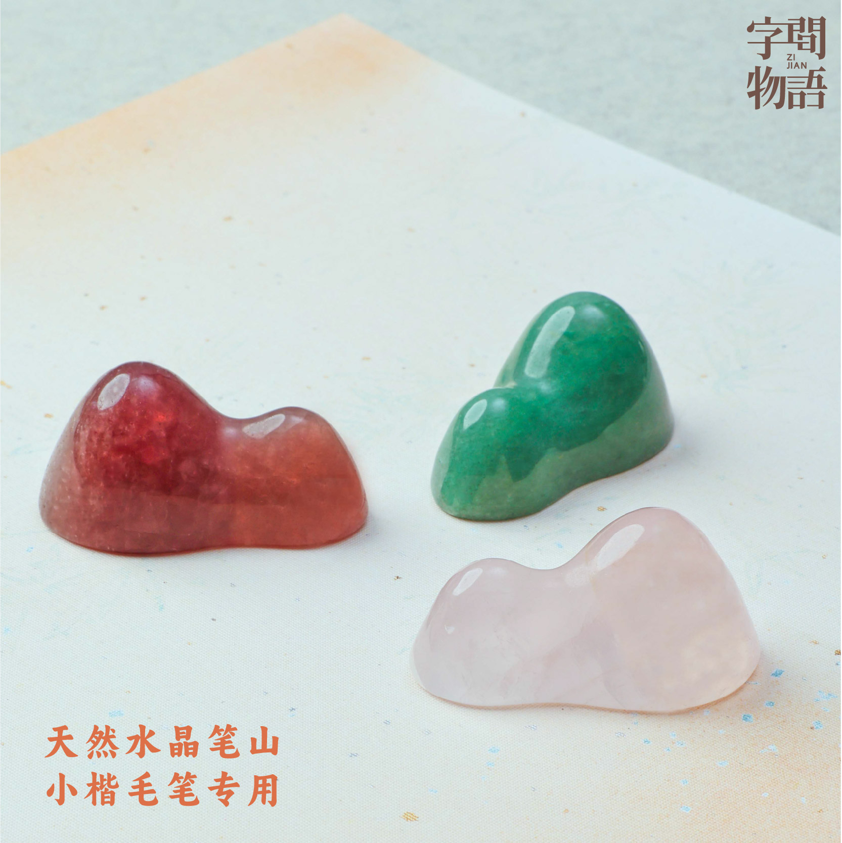 笔山水晶粉色天然书法笔架山笔搁摆件高颜值小楷毛笔书法笔搁