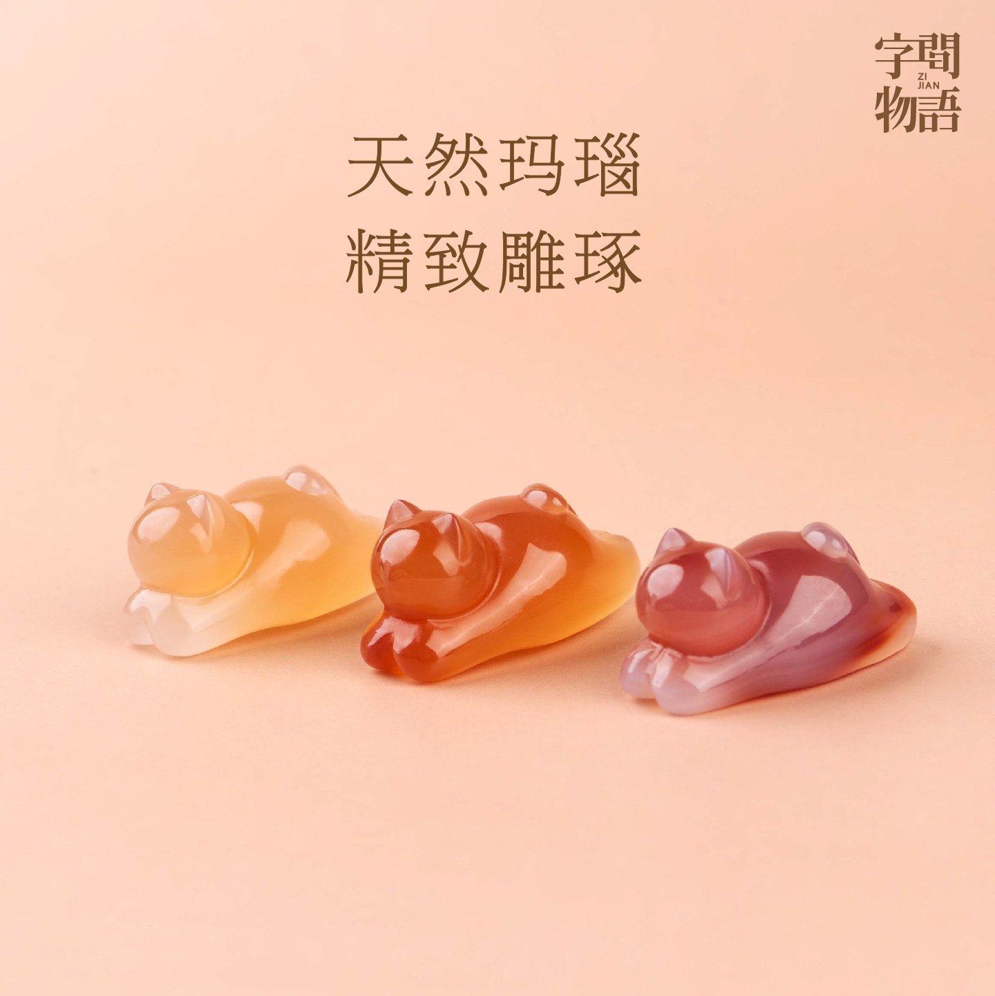 笔架猫咪小玉猫玛瑙文房四宝镇纸书法摆件送礼首饰吊坠趴趴猫笔搁