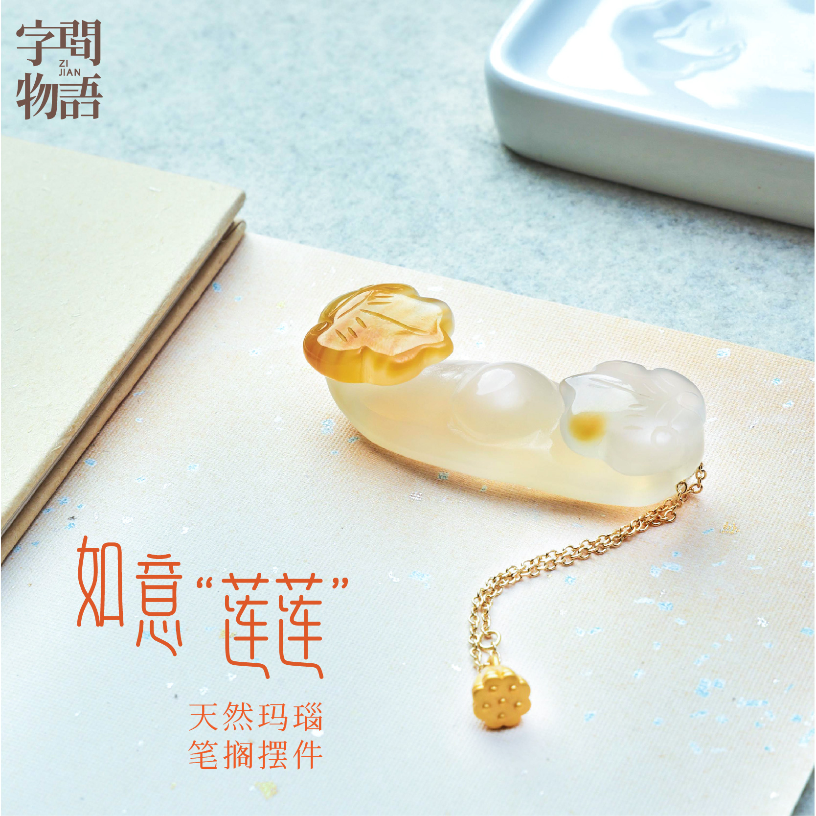 天然玛瑙如意莲莲笔搁笔山