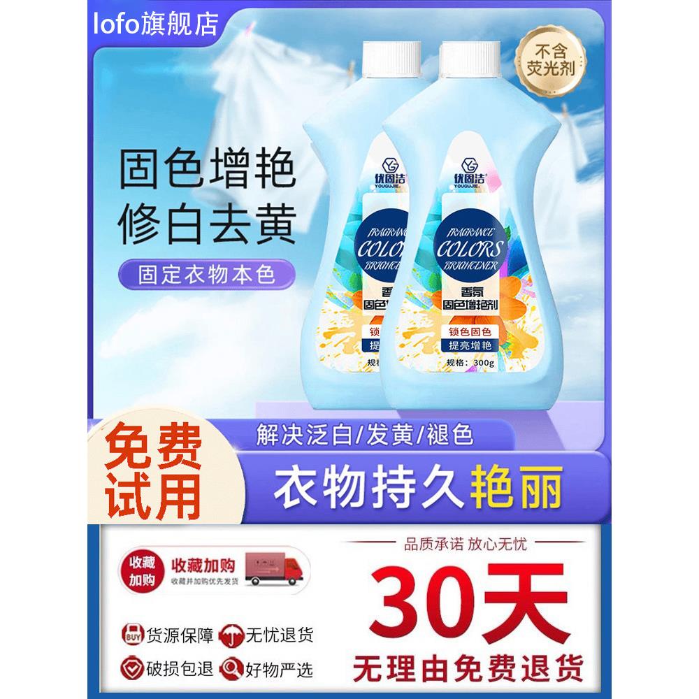 强大的纯色固定!防止跨色染色的衣物固色剂、增白剂,解决衣物增
