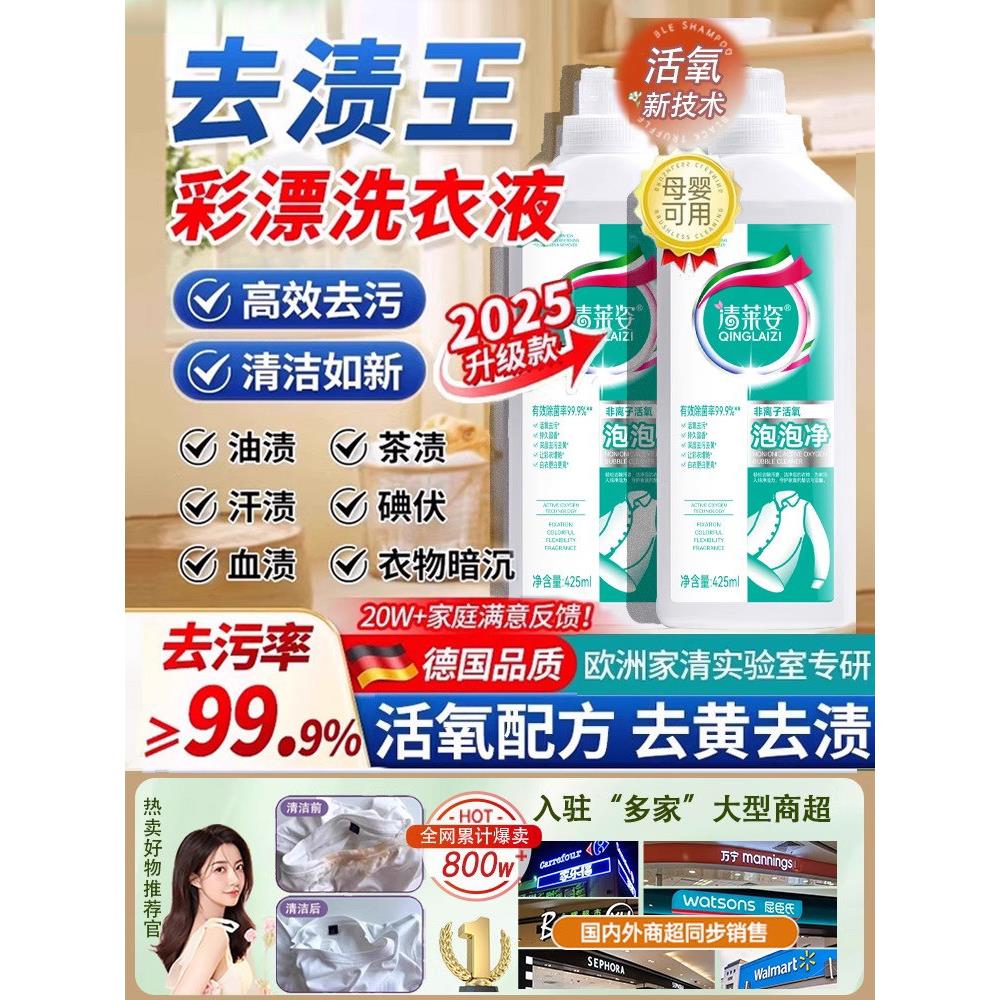 一泡即净！活氧去渍彩漂洗衣液去黄去污溶解剂有氧白衣去油渍留香