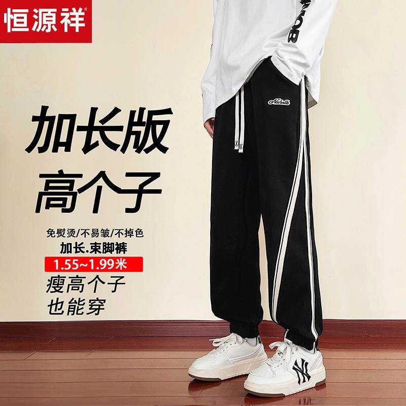 恒源祥运动裤男款青少年秋冬百搭束脚加绒直筒加长高个子休闲男裤