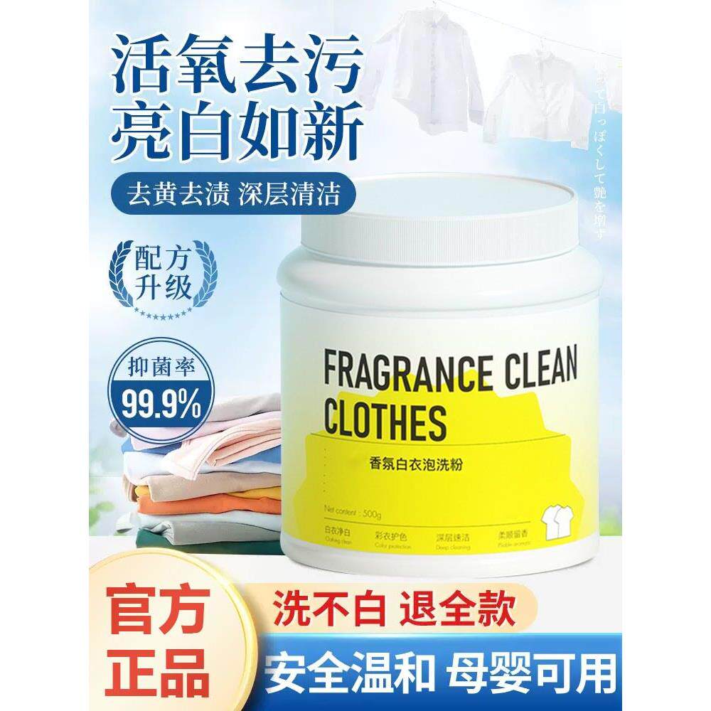 香氛白衣泡洗粉护手亲肤不刺激爆炸盐活氧净杀菌去污洗衣粉