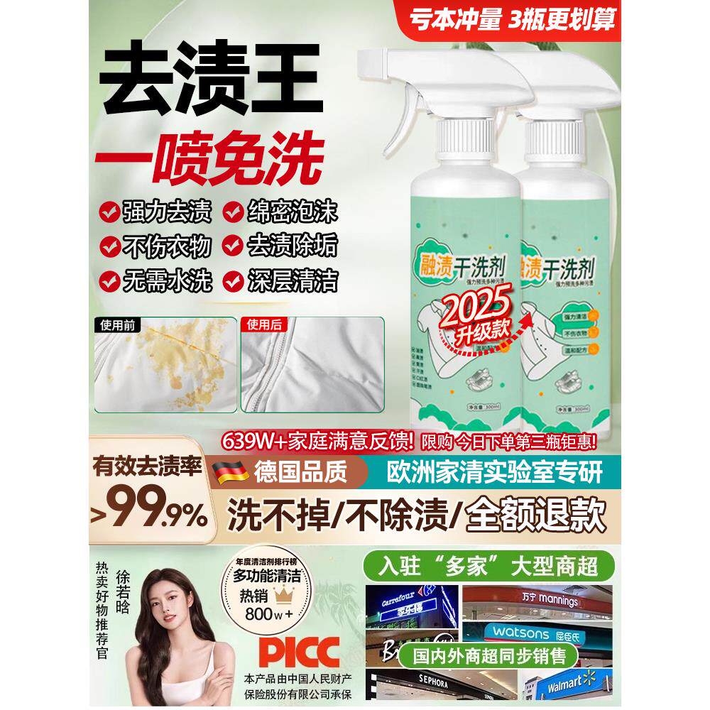 【胖东来推荐】衣物融渍干洗剂免洗家用强力去黄去油污渍神器XL