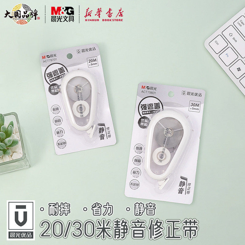晨光 优品 20/30米静音修正带白色涂改3齿轮消音结构耐摔省力中小图片