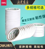 得力30401双面胶两面双面胶棉纸双面宽胶带批量强力固定文具办公