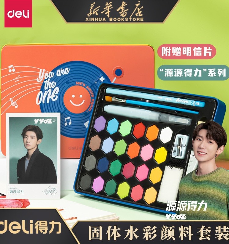 【 源源得力YYDL】得力王源推荐48色固体水彩颜料套装美术生中学
