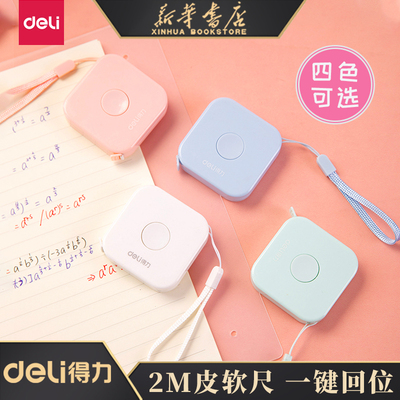 【包邮】得力皮尺卷尺家用软尺随身量三围迷你皮卷尺测量衣服腰围