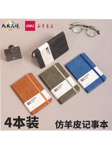 得力笔记本子口袋记事本可定制小本子A6/A7单词计划日程本简约商