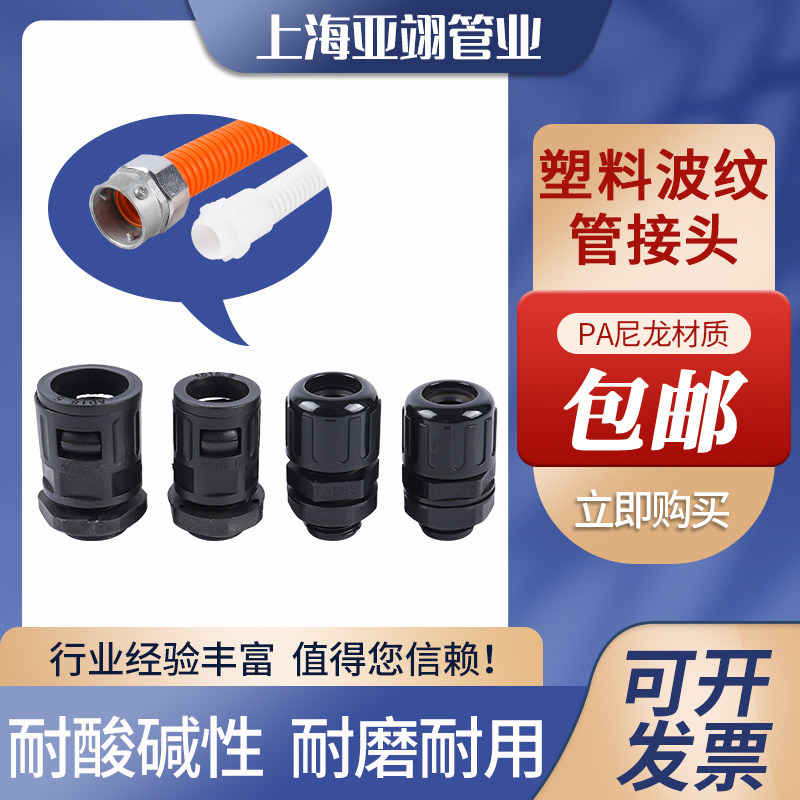 黑色尼龙塑料波纹管快速AD接头防水软管快接配套公制螺纹德制螺纹