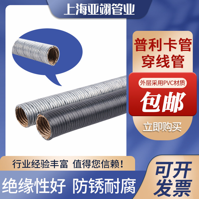 LV-5包塑可挠性普利卡金属软管LZ-4镀锌绝缘防水电线电缆保护套管