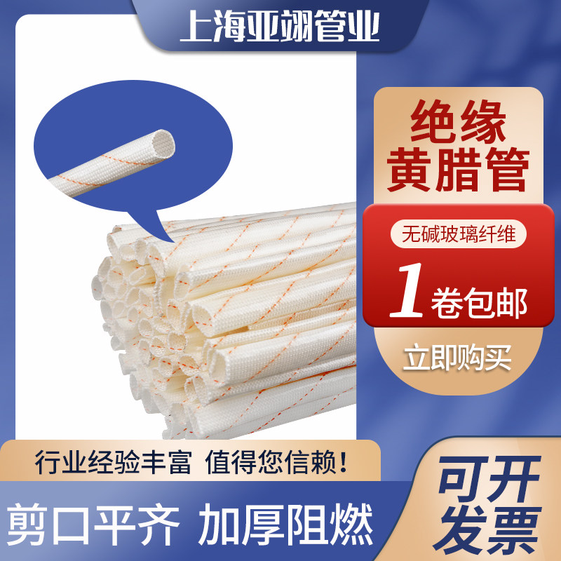 黄腊管绝缘防火电线保护套管玻璃纤维阻燃耐高温电工穿线软管