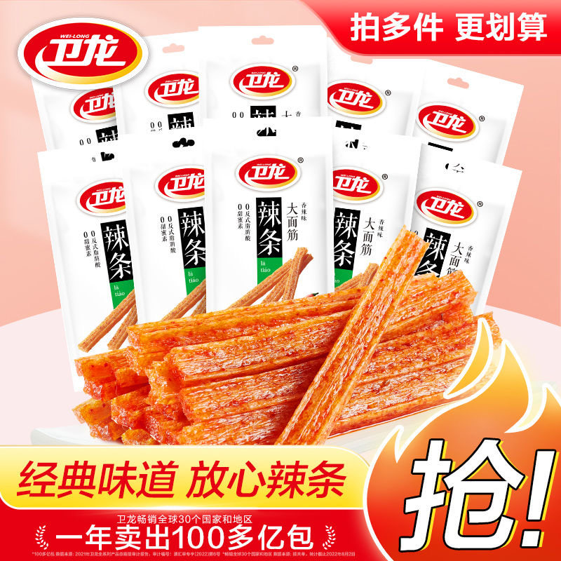 卫龙辣条大面筋65g儿时休闲麻辣网红小吃零食品豆干素肉聚餐