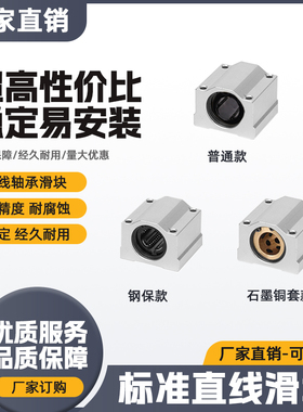 光轴 直线滑块轴承座SC6 8 10 16 20 25 30 35 40 50UU