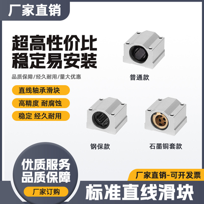 光轴 直线滑块轴承座SC6 8 10 16 20 25 30 35 40 50UU