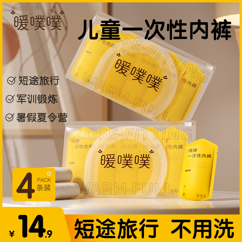 5A抗菌一次性内裤100%棉