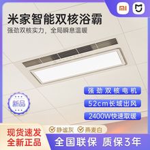 小米米家智能双核浴霸燕麦白照明排气扇暖风暖一体卫生间集成吊顶