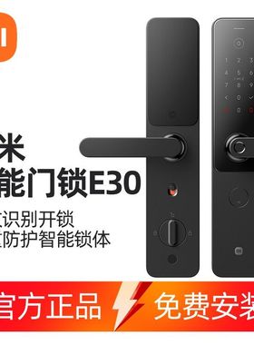 小米智能门锁 E30 C级锁芯 指纹锁电子锁家用门锁 防盗门锁密码锁