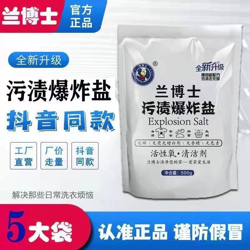 兰博士花香爆炸盐去黄去渍洗衣服去污神器衣物衣服专用漂白剂图片
