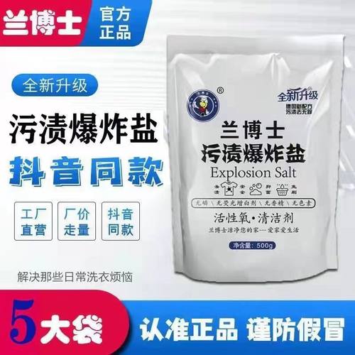 兰博士花香爆炸盐去黄去渍洗衣服去污神器衣物衣服专用漂白剂