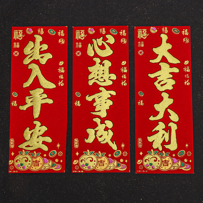 2025新年挥春绒布春节过年小对联