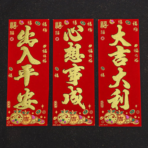 2026新年挥春绒布春节过年小对联