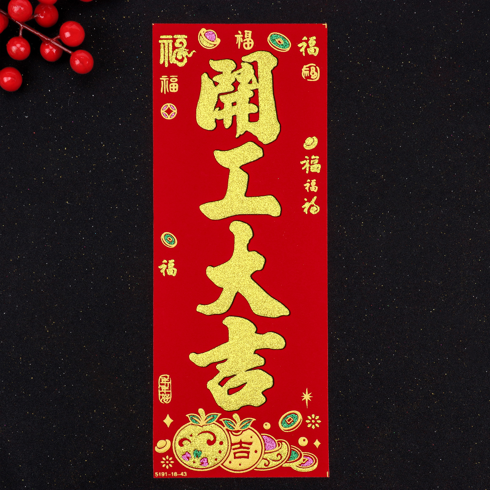 开工大吉门贴开业动工兴工大吉贴纸装修丝绒布背胶对联红纸小挥春