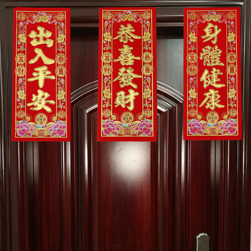 2026新年珲春春节对联马年春联植绒小晖春贴纸利是钱四字挥春门贴