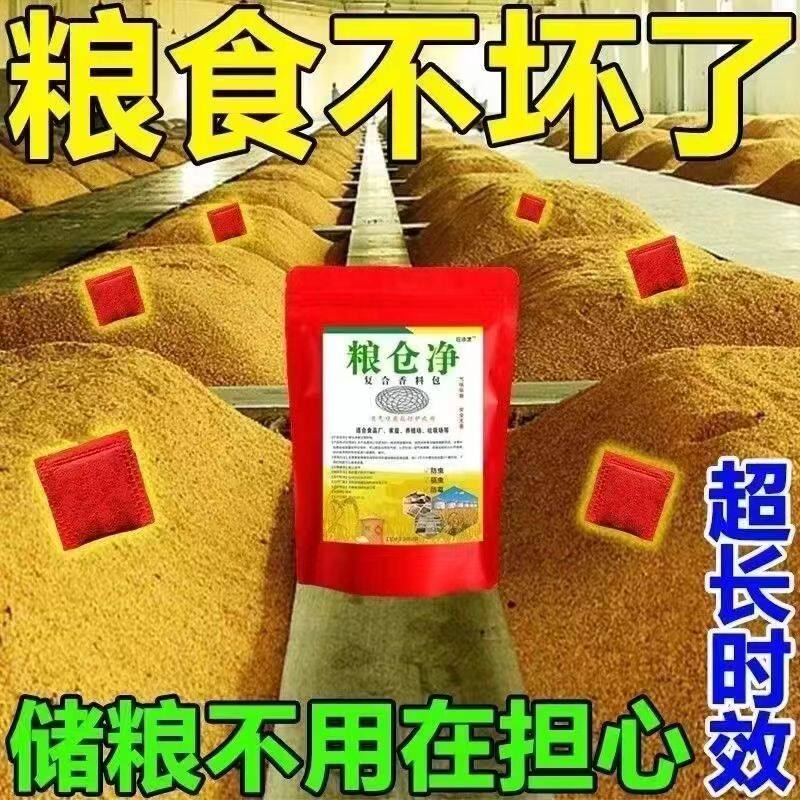 【抢！1包20袋装】粮虫清净粮食防虫剂药谷粮仓保粮剂驱虫