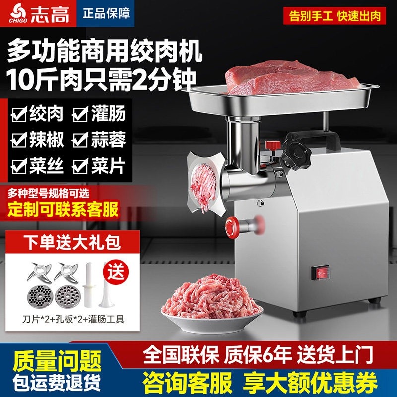 志高商用绞肉机多功能电动大功率丝机肉丸机灌肠机不锈钢绞馅机肉,厨房电器,绞肉/碎肉/绞菜机/佐料机,淘宝优惠券,粉丝福利购,淘宝优惠卷