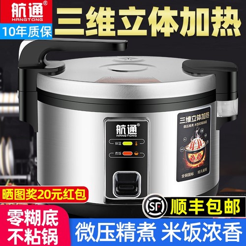 航通大容量电饭锅商用饭店酒店寿