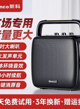 Shinco/新科 T5蓝牙音响户外大音量k歌手提炮带无线话筒广场舞小
