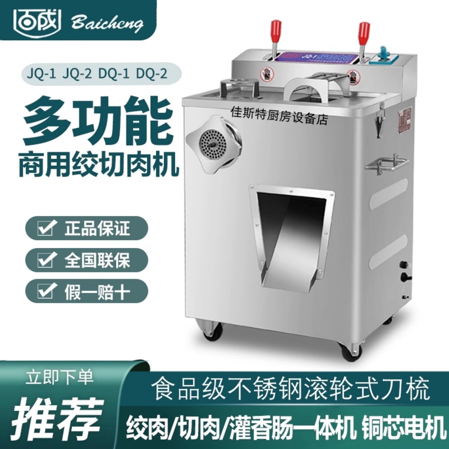 百成绞肉机商用多功能绞切肉机一用大功率灌肠搅碎肉馅沫JQ-1机三,厨房电器,商用切片机/切肉机/绞肉机,淘宝优惠券,粉丝福利购,淘宝优惠卷