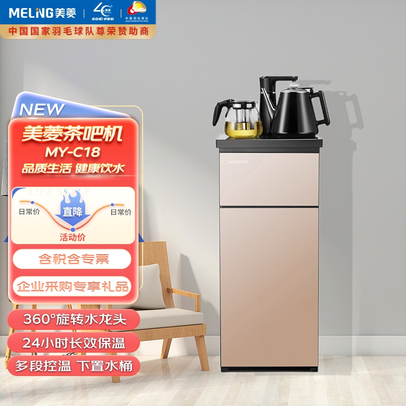 美菱茶吧机家用多功能桶装水下置