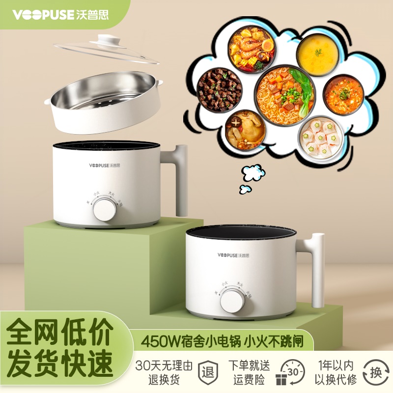 沃普思電煮鍋家用多功能一體迷你