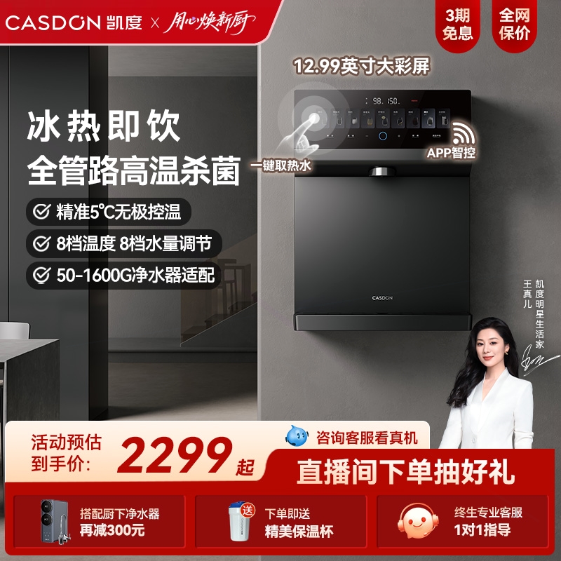凯度冰泉管线机壁挂式直饮机即热