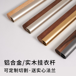 新款衣柜挂衣杆铝合金原木结合衣通杆卧室衣帽间衣杆侧装法兰