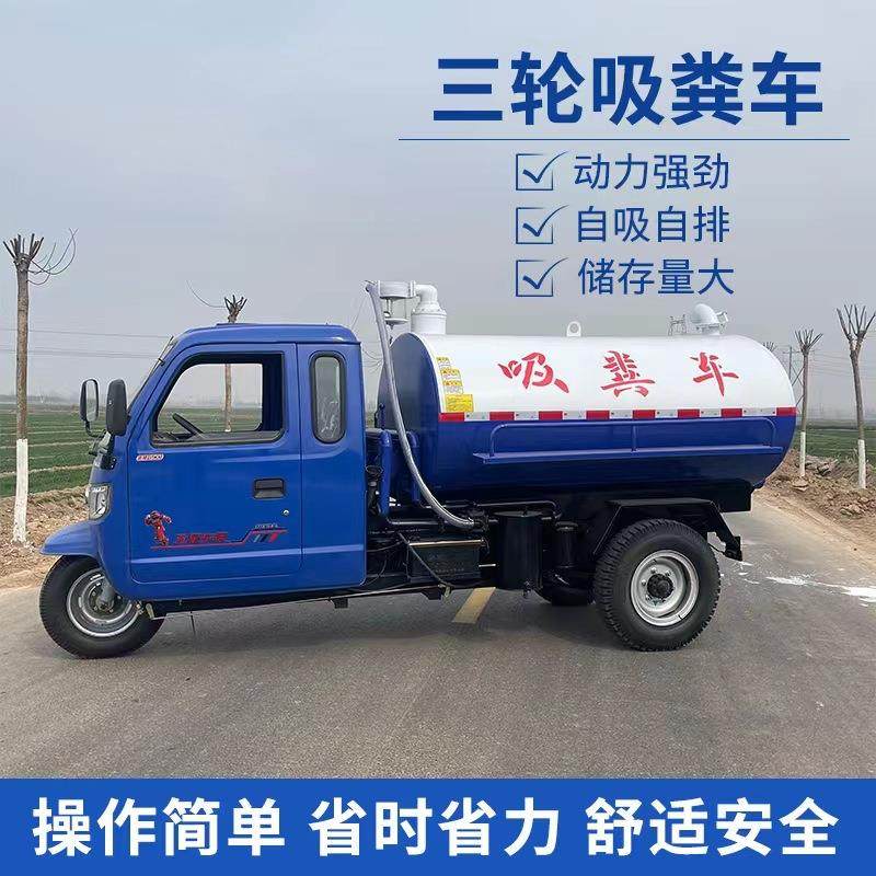 厂家多功能小型柴油三轮吸粪车自吸自排农用农村厕改用抽粪机