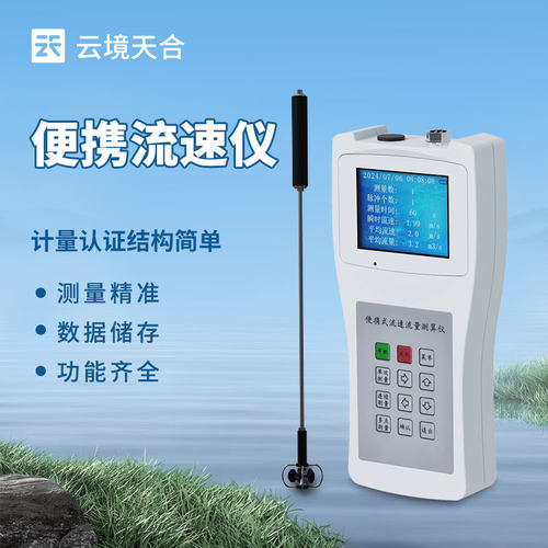 厂家热卖手持便携式水流速测量仪