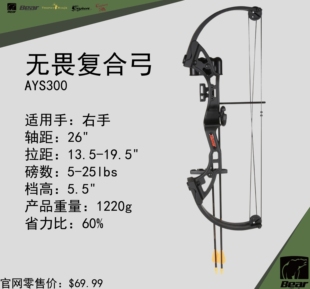 熊牌无畏者复合弓 熊牌青年弓 熊牌儿童弓 儿童玩具弓