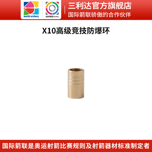 三利达X10防爆环三利达X10防爆环