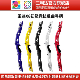 三利达圣迹x8竞技反曲弓柄 三利达圣迹X8反曲弓把 三利达弓把